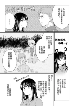 Page 187 of Atarashii Konyakusha wa Watashi o medetakute shikatanai | 新婚约者超宠我 1-7
