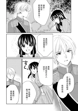 Page 22 of Atarashii Konyakusha wa Watashi o medetakute shikatanai | 新婚约者超宠我 1-7