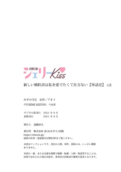 Page 29 of Atarashii Konyakusha wa Watashi o medetakute shikatanai | 新婚约者超宠我 1-7