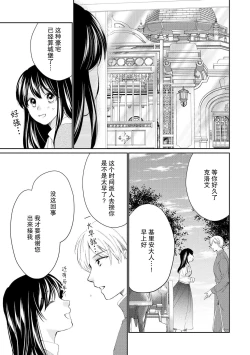 Page 47 of Atarashii Konyakusha wa Watashi o medetakute shikatanai | 新婚约者超宠我 1-7