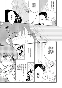 Page 56 of Atarashii Konyakusha wa Watashi o medetakute shikatanai | 新婚约者超宠我 1-7