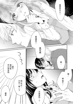 Page 59 of Atarashii Konyakusha wa Watashi o medetakute shikatanai | 新婚约者超宠我 1-7