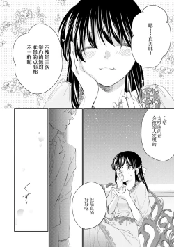Page 80 of Atarashii Konyakusha wa Watashi o medetakute shikatanai | 新婚约者超宠我 1-7
