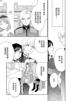 Page 95 of Atarashii Konyakusha wa Watashi o medetakute shikatanai | 新婚约者超宠我 1-7