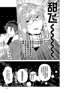 Page 34 of Kojirasekko, Akuma to Ecchi na Keiyaku shita Ken | 关于自卑少女与恶魔签订涩涩契约这件事 1-3