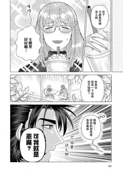 Page 63 of Kojirasekko, Akuma to Ecchi na Keiyaku shita Ken | 关于自卑少女与恶魔签订涩涩契约这件事 1-3