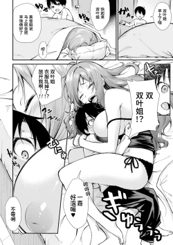 Page 5 of Oneetachi to Sex Shiyo