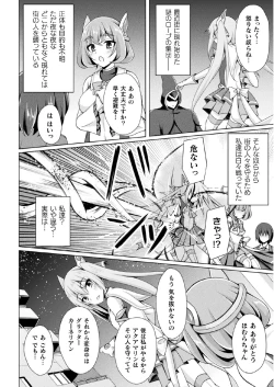 Page 2 of Kougyoku Tenki Glitter Stars ep1