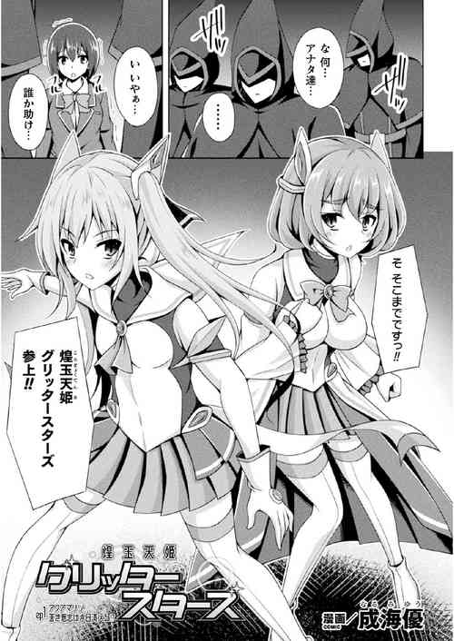 Download Kougyoku Tenki Glitter Stars ep1