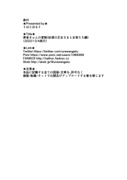 Page 37 of Brave Hero's Adventure