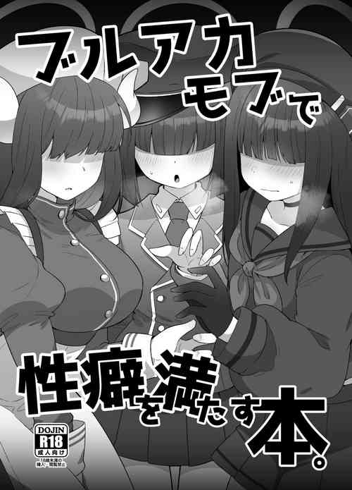 Download BlueArc Mob de Seiheki o Mitasu Hon