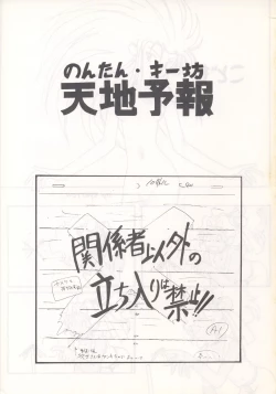 Page 2 of Nontan Keyboard Tenchi Yohou