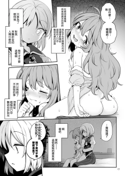 Page 16 of Layla Prismriver no Hikou | 蕾拉·普莉兹姆利巴的下流行径