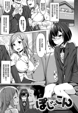 Page 1 of Poji × Kon