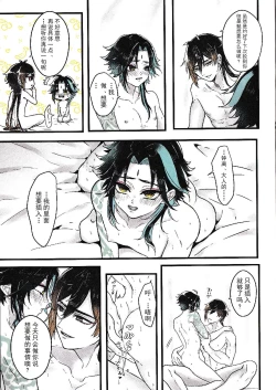 Page 15 of Asa Okitara Shou ga Futari ni Natteita | 早上起床发现魈变成了两个人