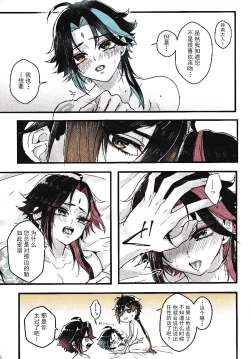 Page 19 of Asa Okitara Shou ga Futari ni Natteita | 早上起床发现魈变成了两个人