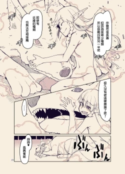 Page 21 of Dosukebe Elf no Ishukan Nikki 9