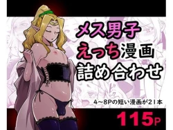 Page 1 of Mesu Danshi Ecchi Manga Tsumeawase