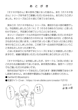 Page 43 of Onaneta Kaa-san 4Musuko no Seigangu