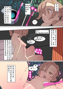 Page 9 of Ima kara Anata wa Onanie Ningyou desu