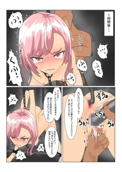 Page 23 of Rorisakyubasu Wa Ningen Ni Tsukamaruto Dō Naru No?