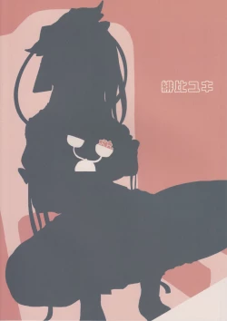 Page 40 of Komeiseidai no Enma