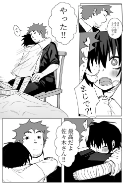 Page 23 of yamaneko o kau