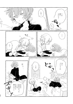 Page 21 of Kiminara nandatte Ii kedo