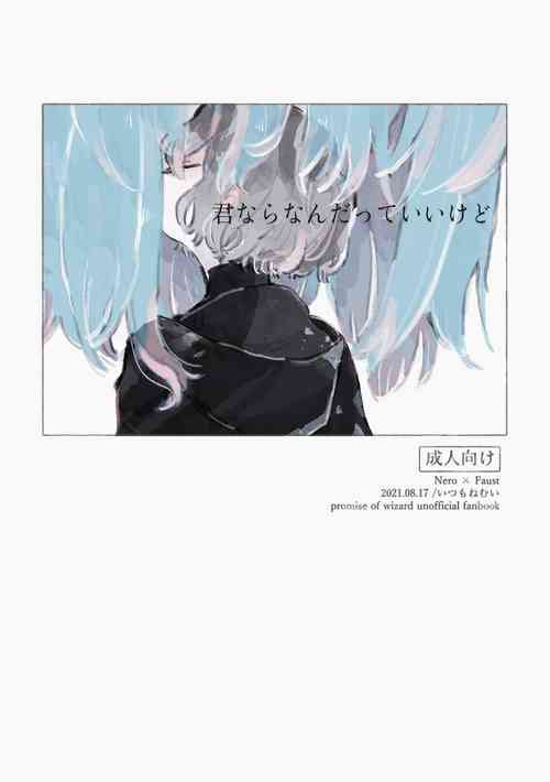 Download Kiminara nandatte Ii kedo