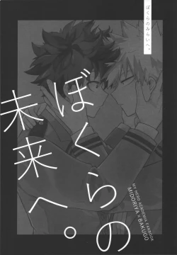 Page 4 of Bokura no Mirai e.