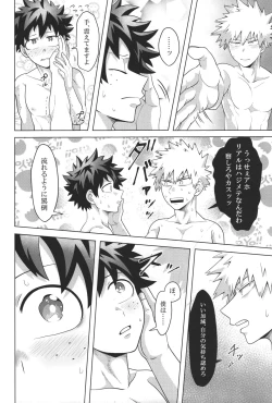 Page 21 of Katakoi Dreamer