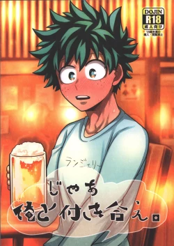 Page 1 of Jaa Ore to Tsukiae.