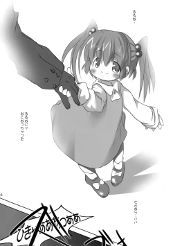 Page 25 of Youjo Monzetsu Tengoku 2