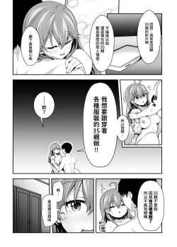 Page 13 of Mikochi Saimin Ecchi Hon 3| 35親催眠H本3～甜蜜小情侶篇～