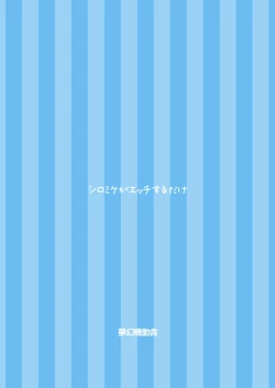 Page 34 of ShiroMike ga Ecchi Suru dake