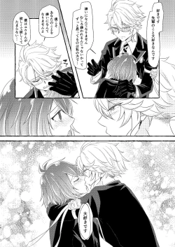 Page 15 of Boku wa Anata ga Hoshikute Tamaranai