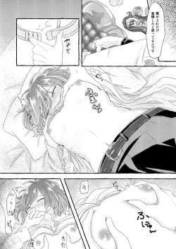 Page 18 of Boku wa Anata ga Hoshikute Tamaranai