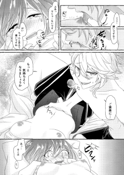 Page 21 of Boku wa Anata ga Hoshikute Tamaranai