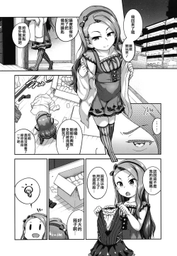 Page 4 of Surprise Iorin Happening Iorin