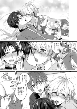 Page 11 of Hajimete Scramble