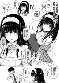 Page 2 of Kannou Shousetsu no Eikyou o Ukeru Sagisawa Fumika-san