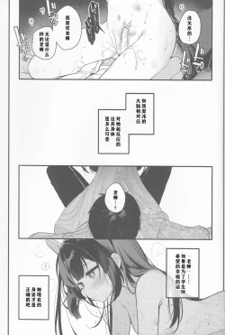 Page 18 of Usagi no Tamago | 孵化