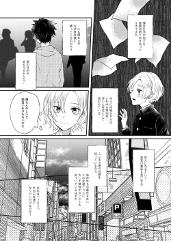 Page 18 of Negawakuba Kimi  no shimonite Koi hi Shinunan