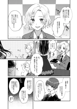 Page 6 of Negawakuba Kimi  no shimonite Koi hi Shinunan