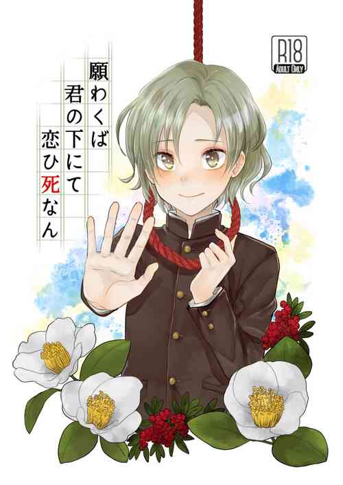 Download Negawakuba Kimi  no shimonite Koi hi Shinunan