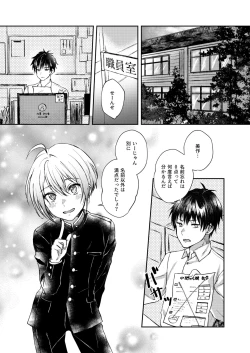 Page 5 of Bishounen Raisan