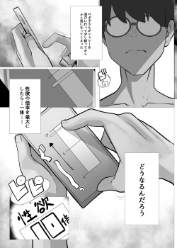 Page 19 of Boku to Roboco to Seiyoku Rimokon