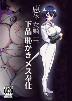 Page 1 of Keitai Onna Kishi, Gehin Hajikaki Mesu Houshi