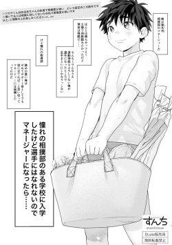 Page 1 of Akogare no Sumo-bu no Aru Gakkou ni Nyuugaku Shita kedo Senshu ni Hanarenai node Manager ni nattara......