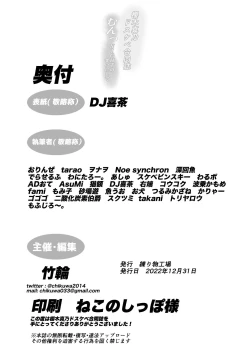 Page 114 of Sakuragi Mano Dosukebe Goudoushi "Munn NIGHT no Sei ni Shite"